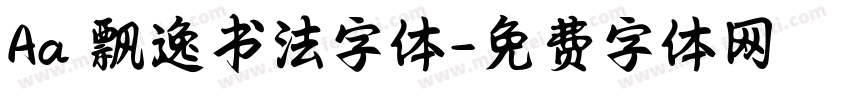 Aa 飘逸书法字体字体转换